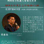 ME336 Spring 2019 Robotics & AI Guest Lecture by Hu Chunxu