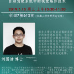 ME336 Spring 2019 Robotics & AI Guest Lecture by Dr. Liu Guoqing