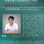 ME336 Spring 2019 Robotics & AI Guest Lecture by Mr. Zhang Min